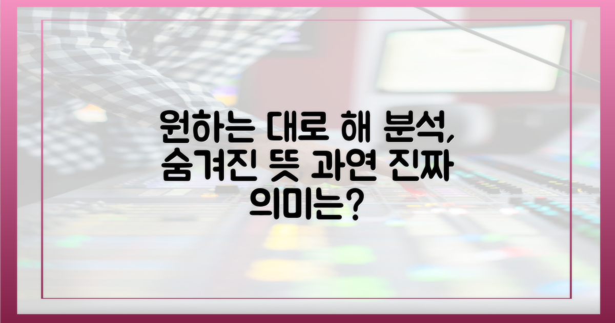 원하는 대로 해' 발언을 분석해요.