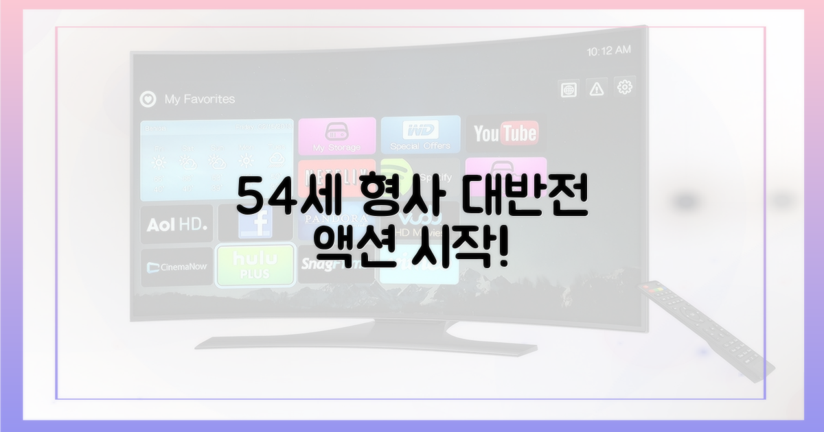 54세 형사의 변신을 즐기세요!