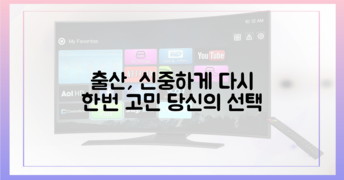 출산, 다시 한번 고민해보세요