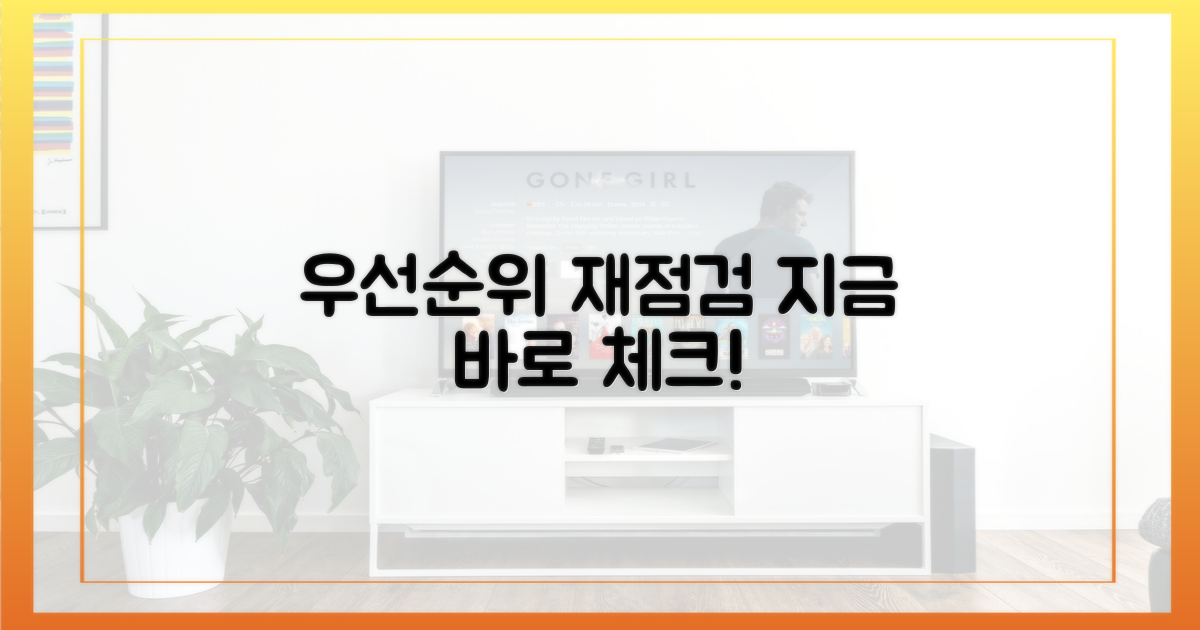 당신의 우선순위를 재점검하세요