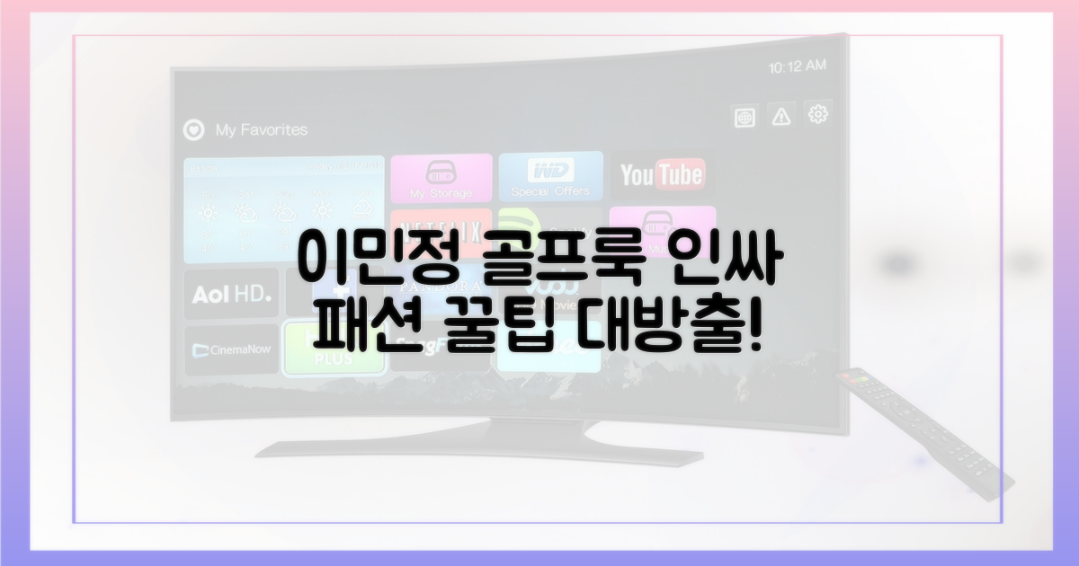 이민정처럼 골프 패션 즐기기