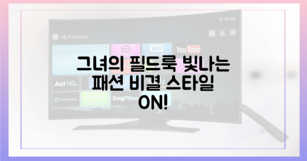 필드 위 빛나는 그녀의 패션 비결