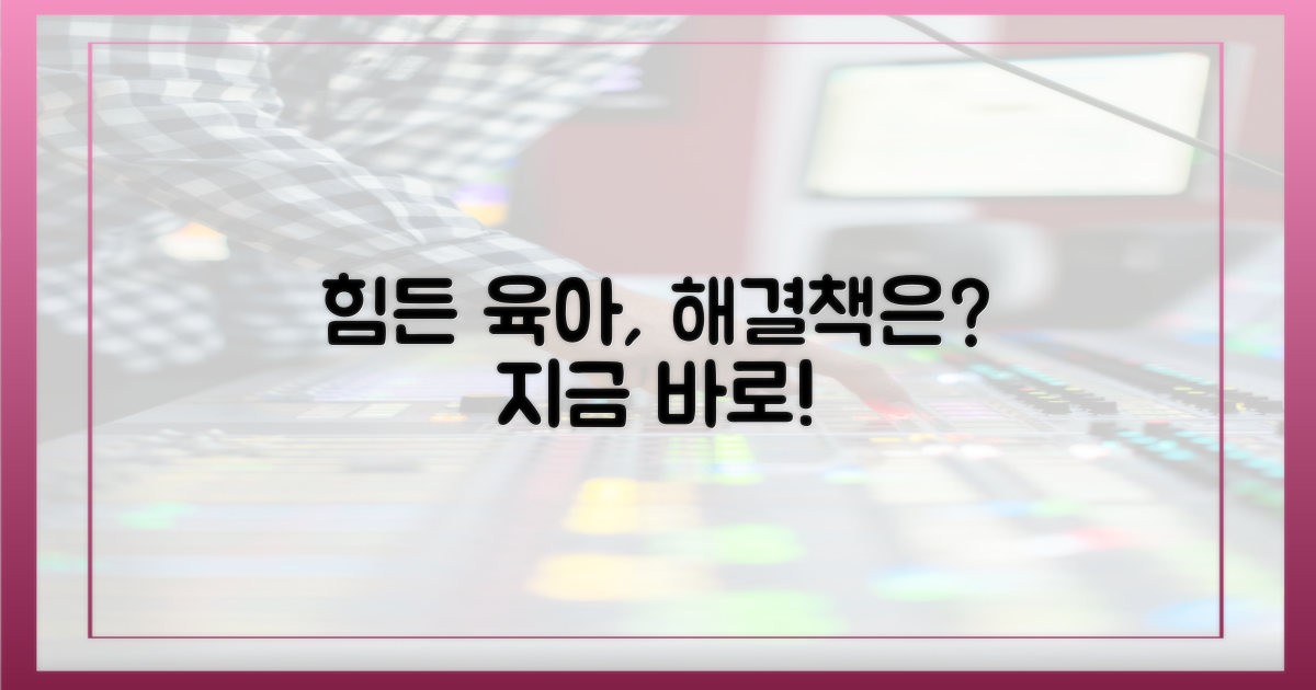 힘든 육아, 해법을 찾아보세요.