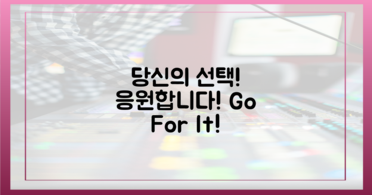 당신의 선택을 응원합니다.