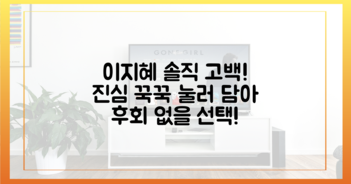 이지혜, 솔직 고백 들어보세요!