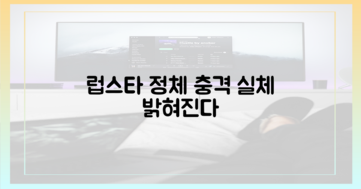 럽스타' 정체는?