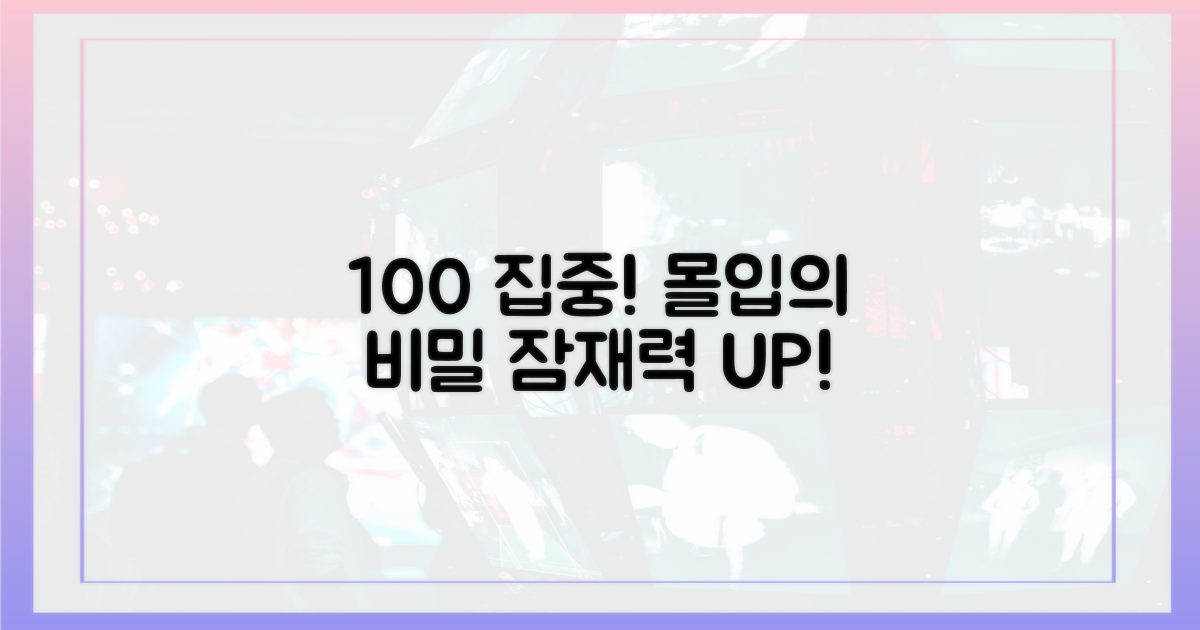 100% 집중력 발휘