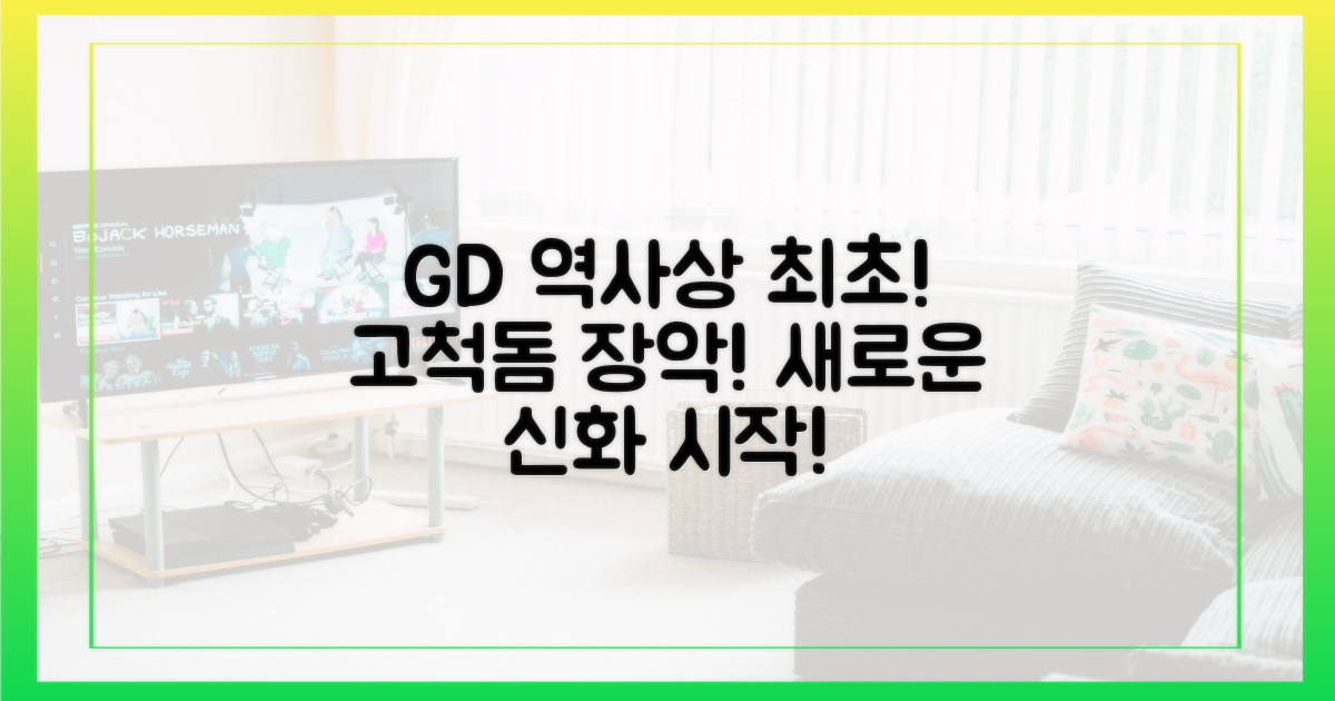 지드래곤의 새로운 역사, 고척돔에서