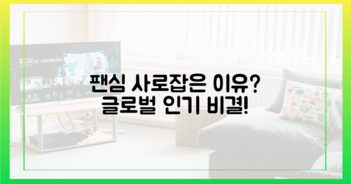 전 세계 팬심 사로잡은 이유