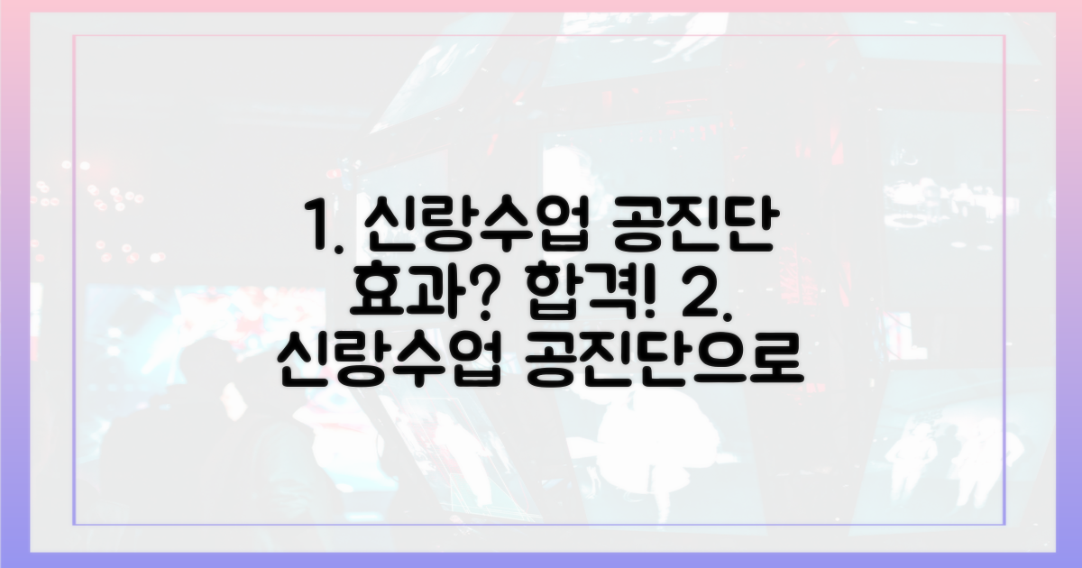 신랑수업, 공진단으로 통과?