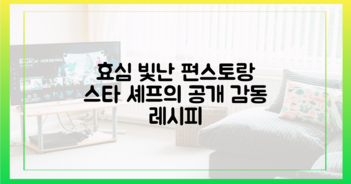 편스토랑 공개, 빛나는 효심