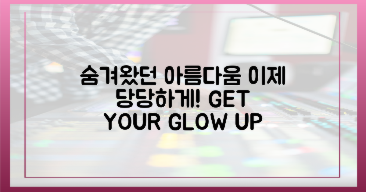 아리따운 미모, 더 이상 숨기지 마세요!