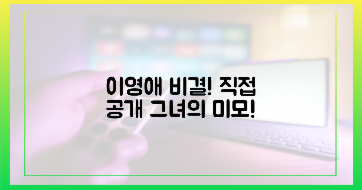 이영애 미모 비결, 직접 확인해 보세요!