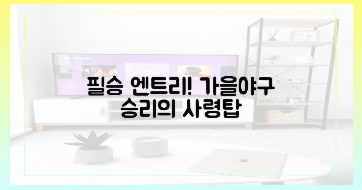 가을야구 엔트리, 누구를 택할까