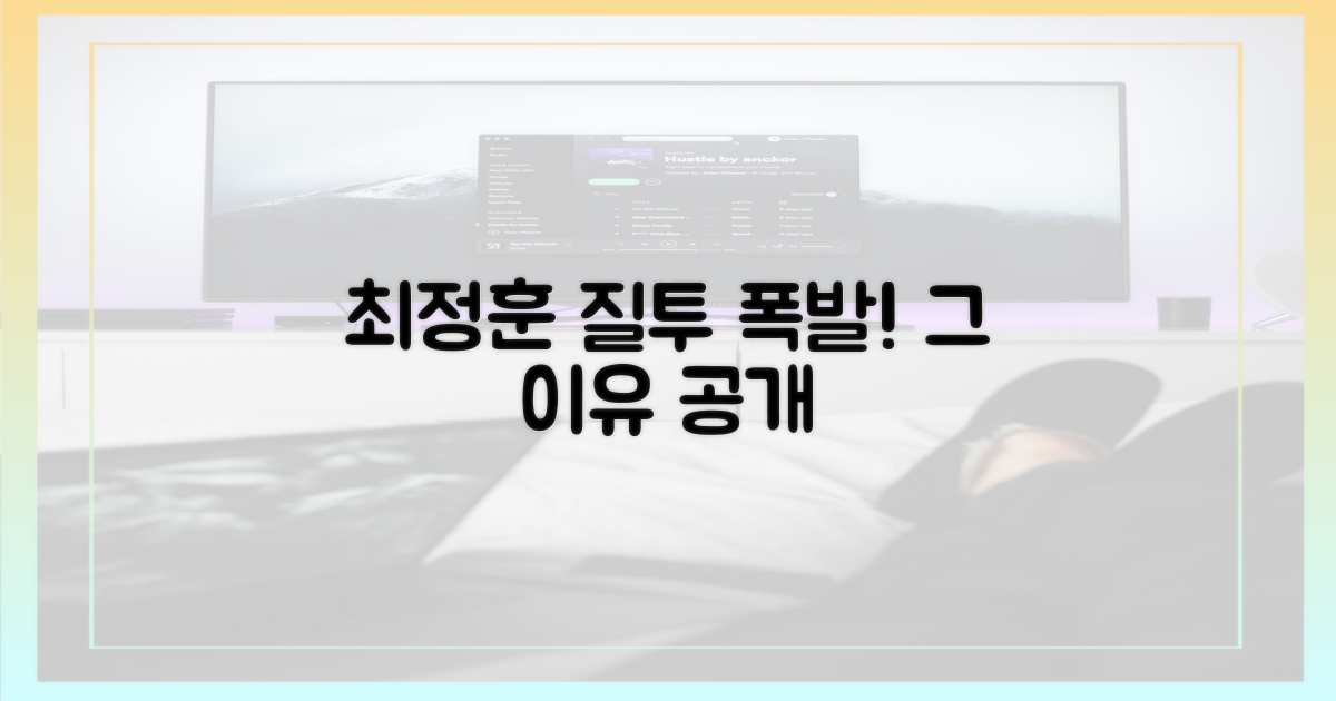 최정훈, 질투심 폭발의 진실은?