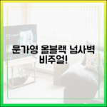 문가영, 올블랙+레드립…믿기지 않는 완벽 비주얼!