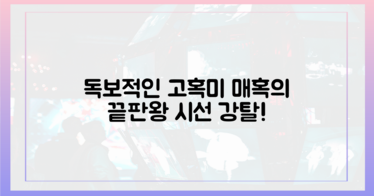 독보적인 고혹미 발산