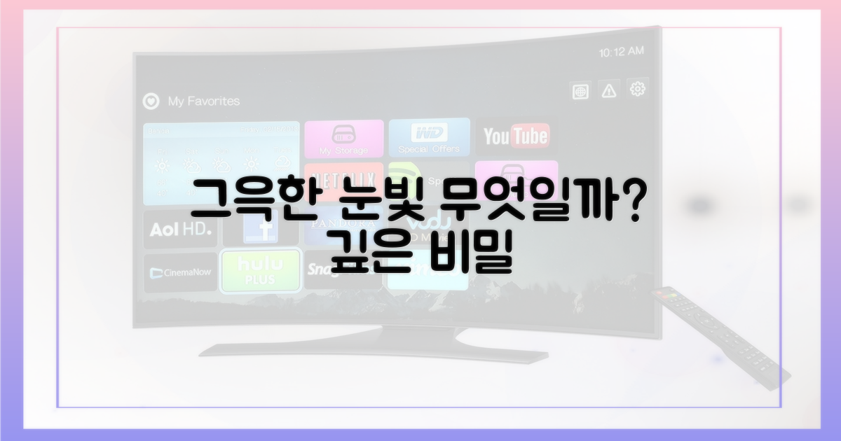 그윽한 눈빛, 대체 무엇?