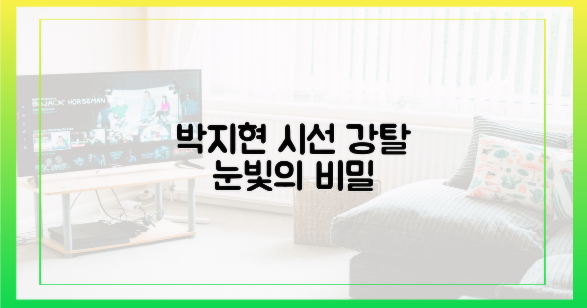 박지현, 시선을 뗄 수 없는 눈빛은?