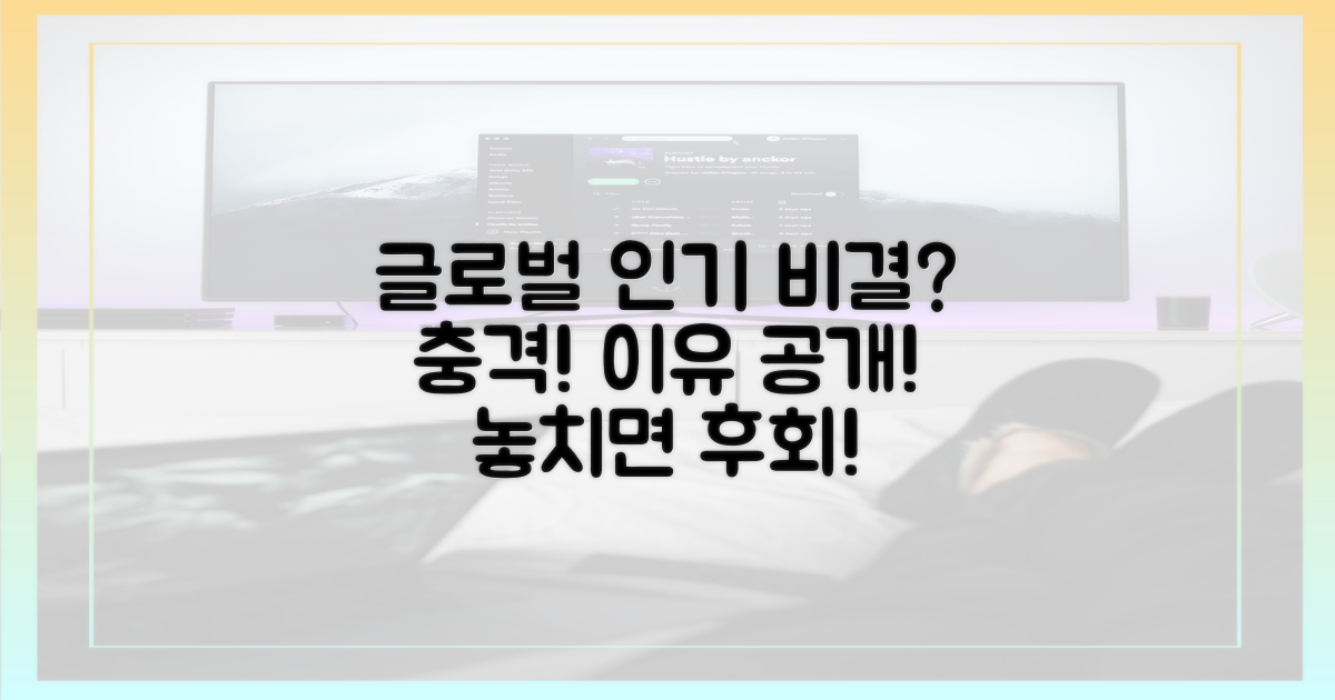 글로벌 시청자 사로잡은 이유?