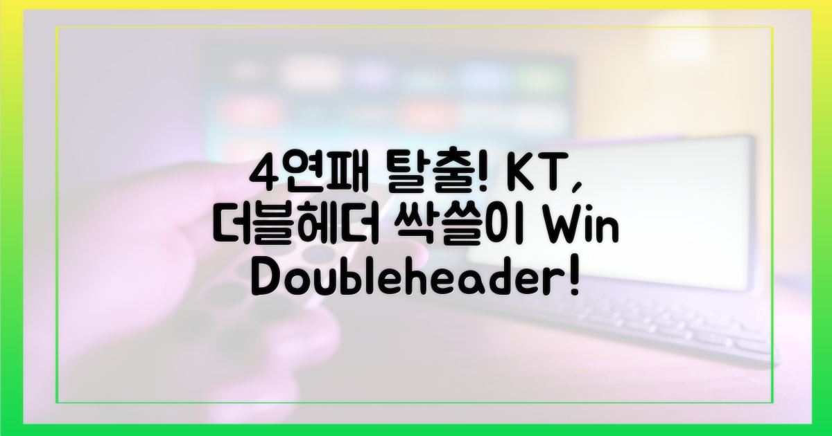 4연패 kt, 더블헤더 싹쓸이