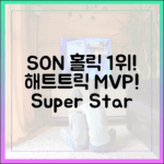 손흥민 'SON 홀릭' 1위! 해트트릭 매치데이 MVP!