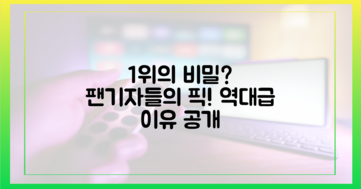 팬과 기자가 1위 준 이유는?