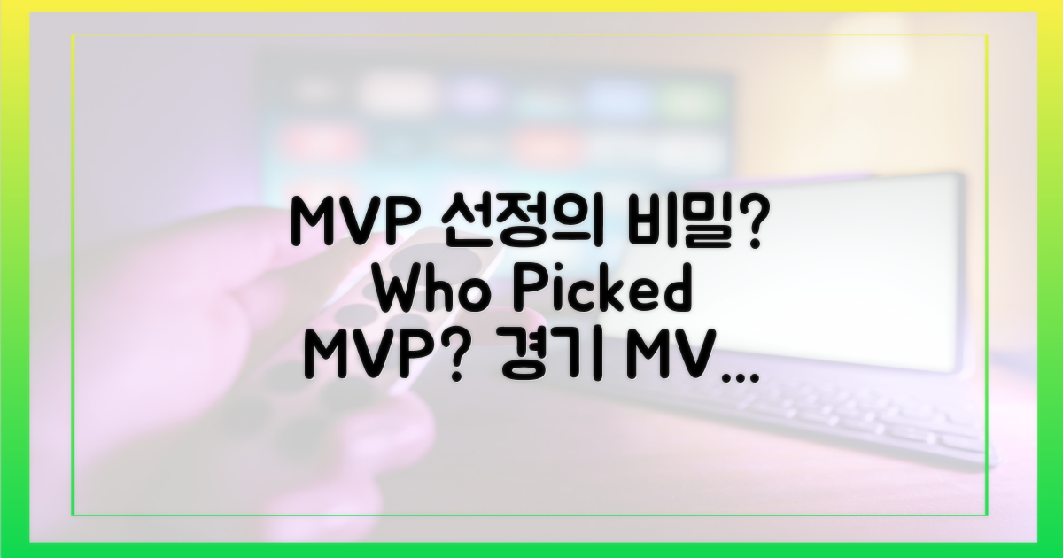 매치데이 MVP, 누가 뽑았나?