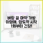 이영애, 벼랑 끝 마약 가방 발견! 1회부터 압도적