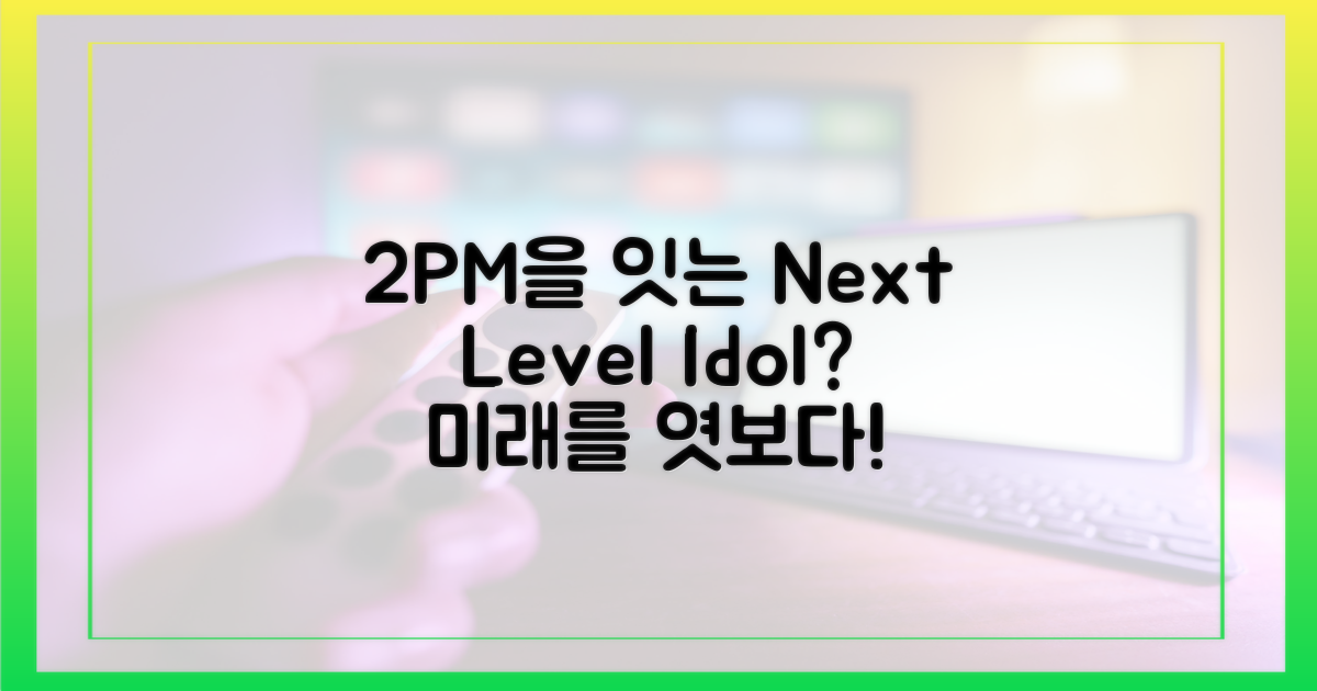 제2의 2PM' 가능성 엿보기