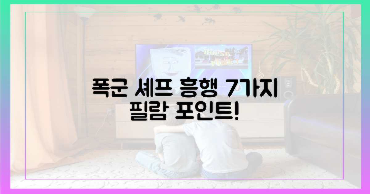폭군 셰프' 7가지 흥행 포인트