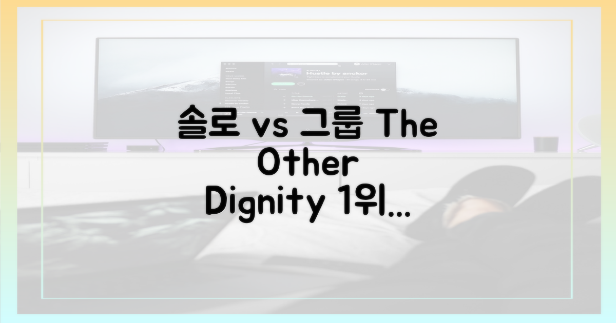 솔로 1위 vs 그룹, 다른 위엄