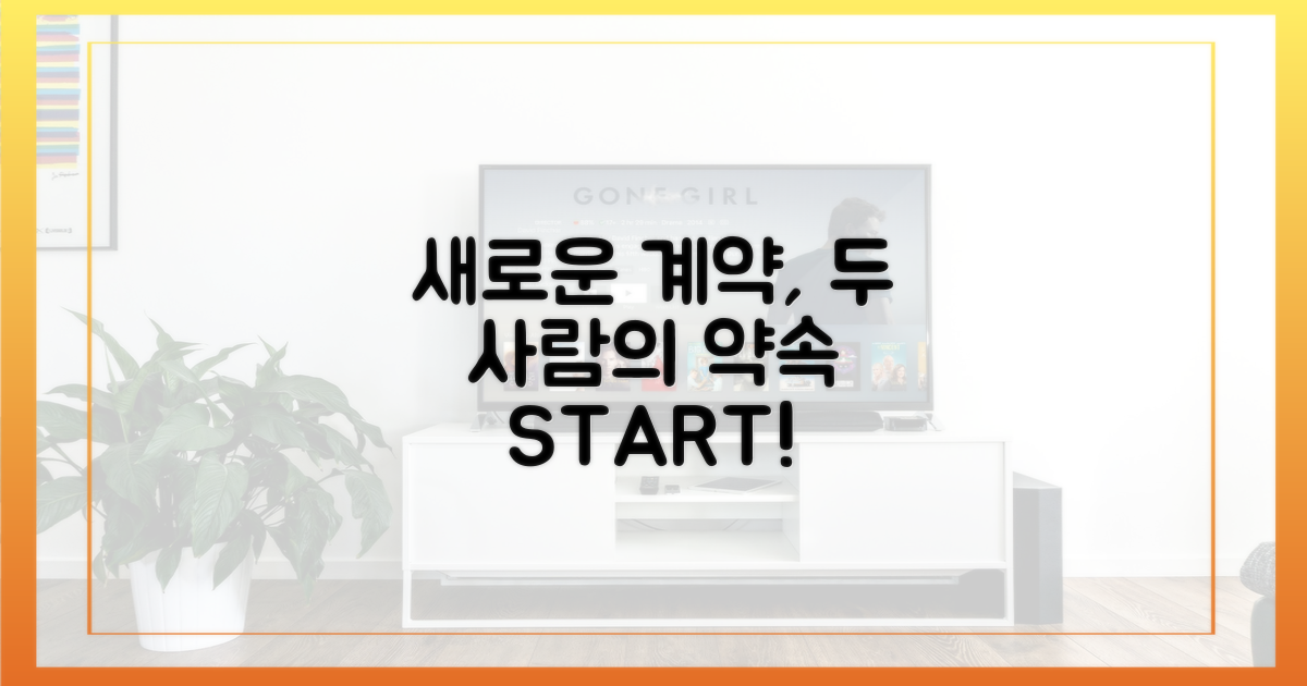 두 사람의 새로운 계약