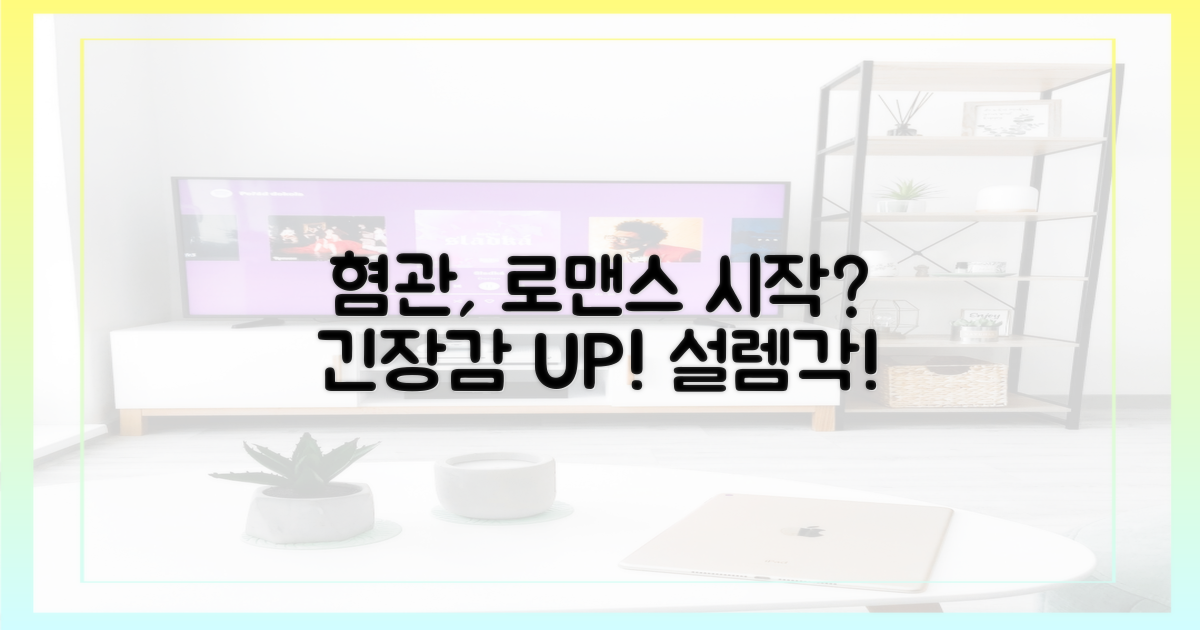 혐관에서 로맨스 싹트나