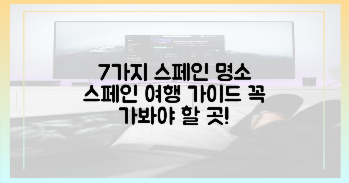 7가지 스페인 명소
