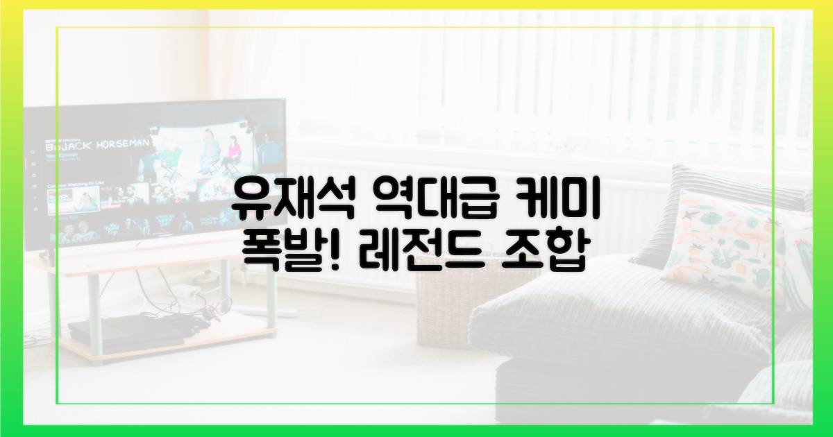 유재석과 역대급 케미 폭발!