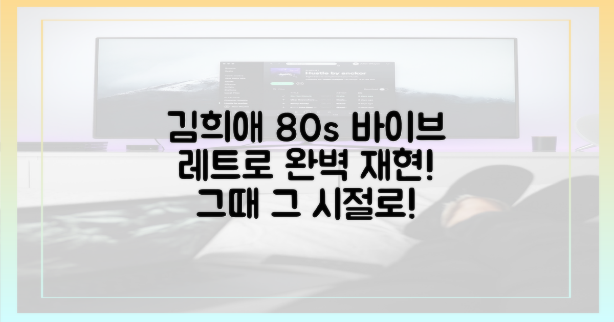 김희애, 80년대 바이브 완벽 재현!