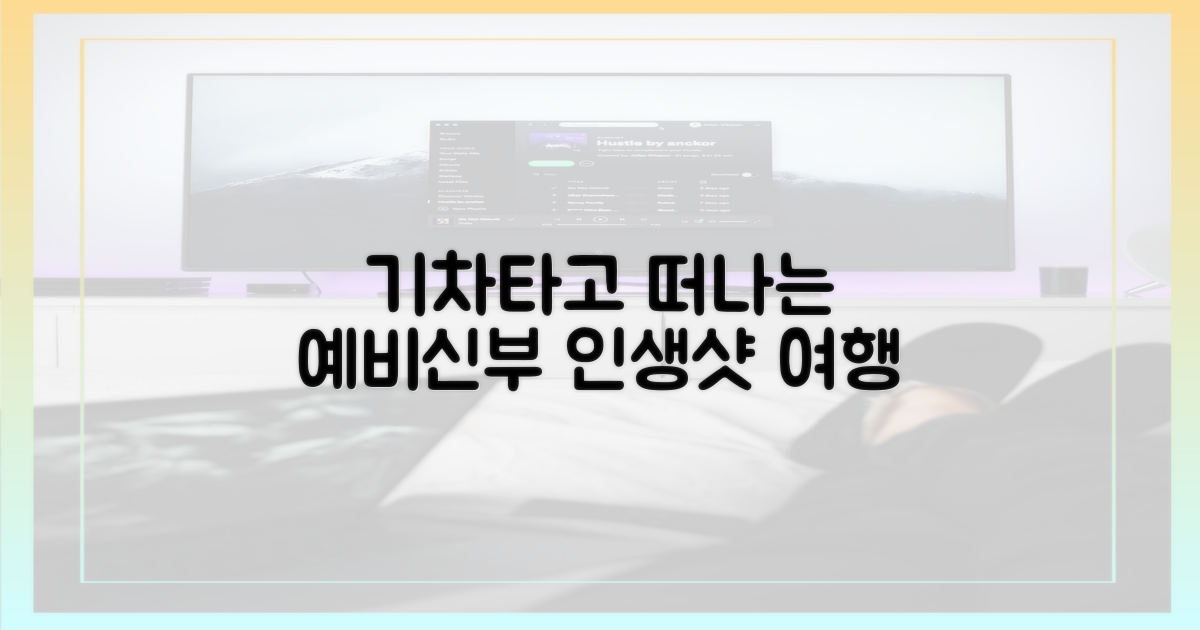 예비신부 위한 특별한 기차 여행을 계획하세요