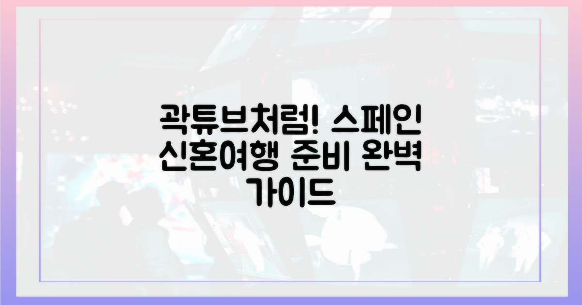 스페인 신혼여행, 곽튜브처럼 준비해요