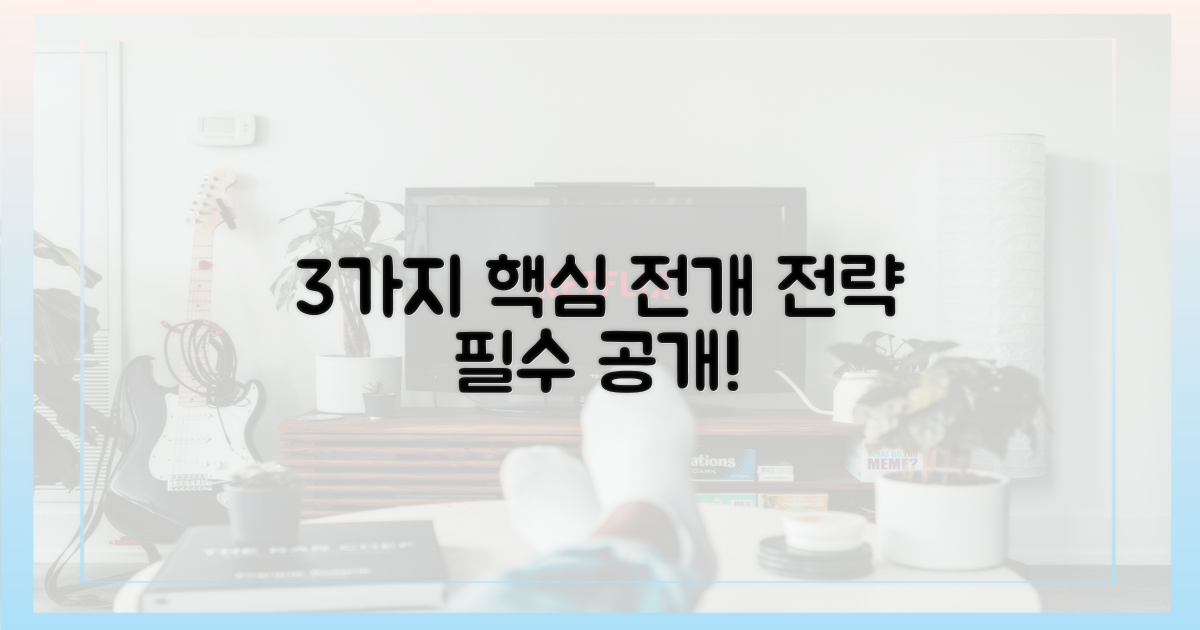 3가지 핵심 전개