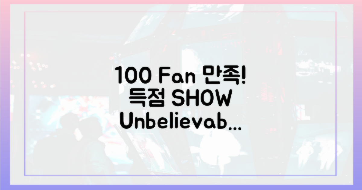 100% 팬 만족시킨 득점쇼