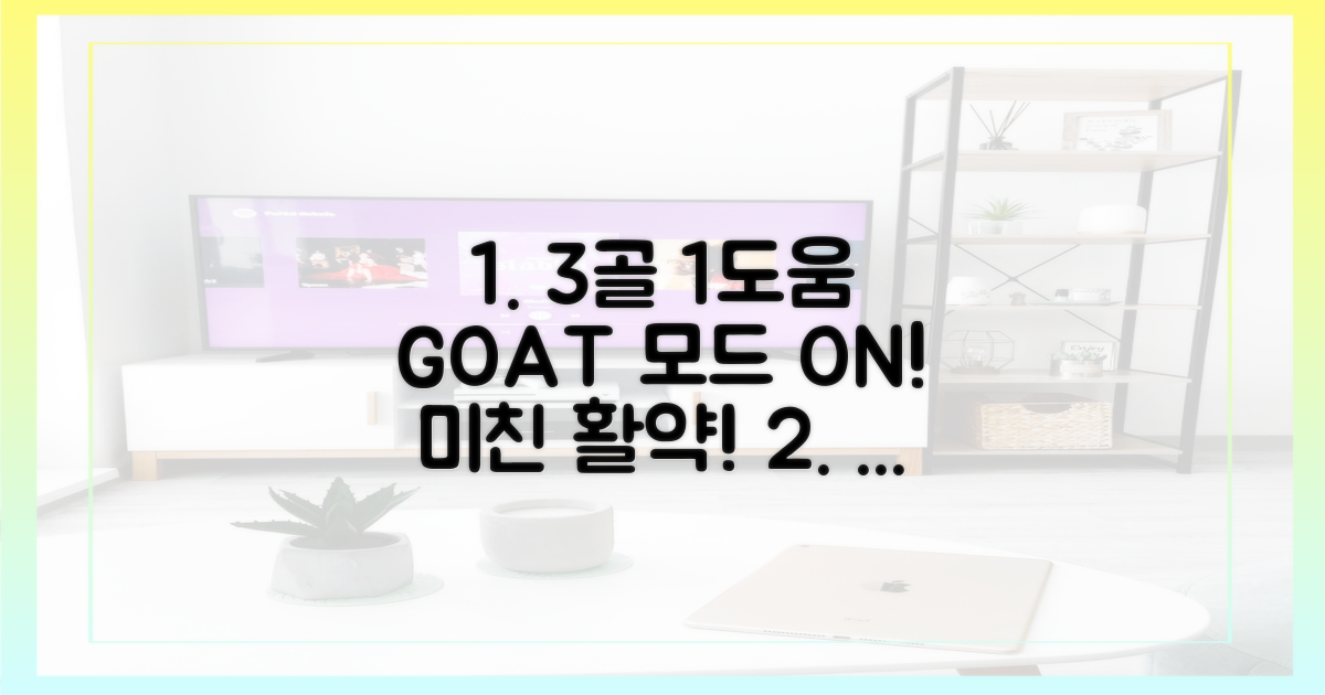 3골, 1도움 경이로운 활약