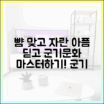 뺨 맞고 자란 장윤주, 군기문화 마스터하기!