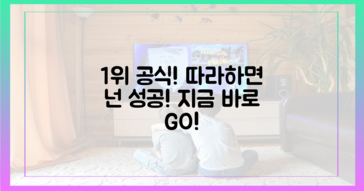 1위 공식, 너도 따라 해봐!