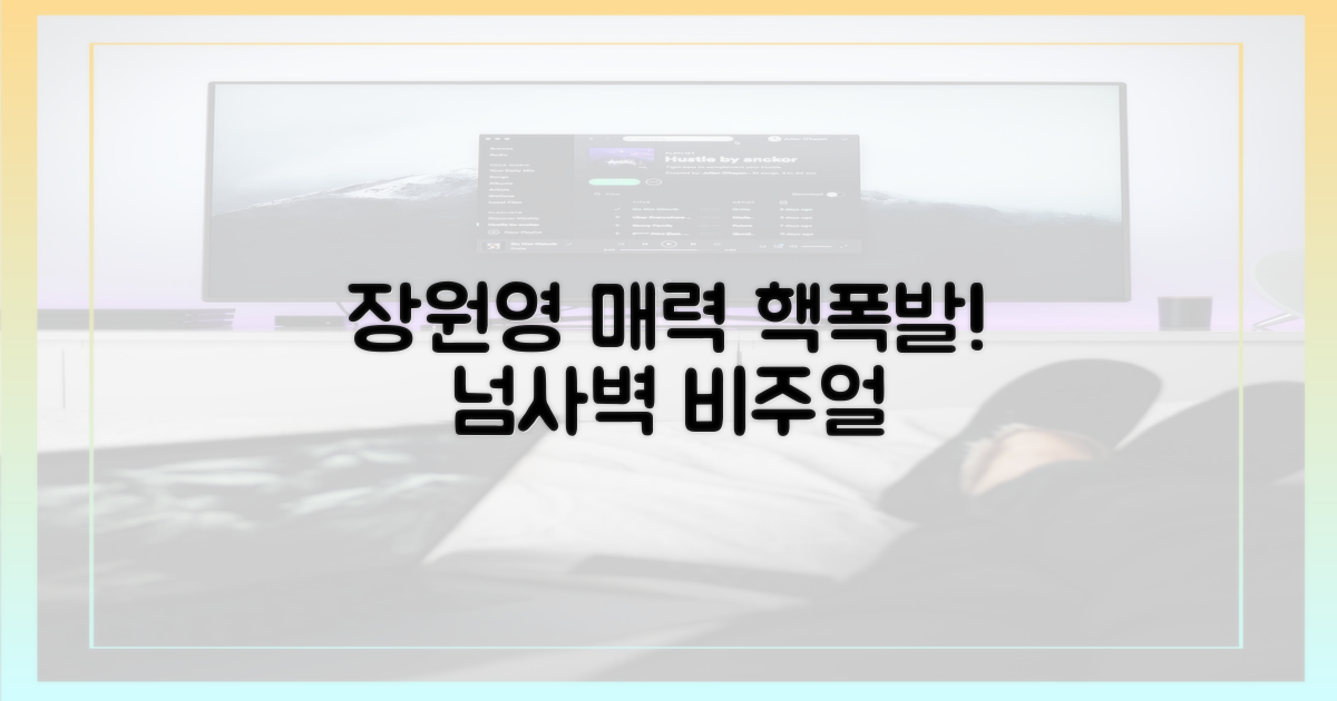 장원영의 매력 파헤치기!
