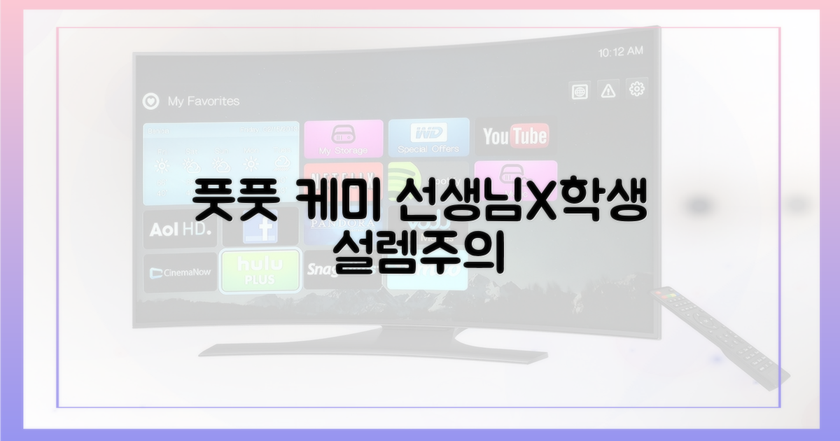 풋풋한 선생님과 학생의 케미