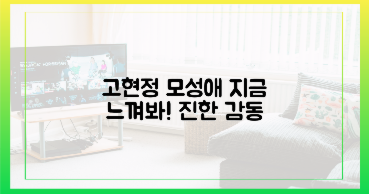 지금 바로 고현정의 모성애를 느껴보세요!