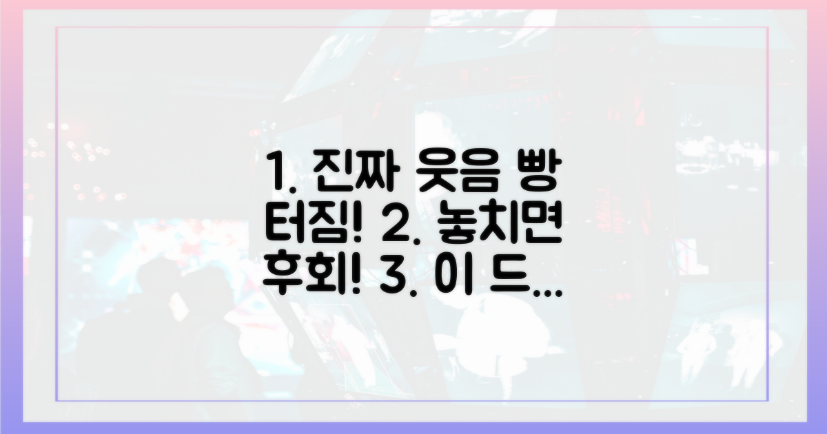 당신도 이 드라마에 웃음 터뜨릴 거예요!