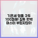 기은세 명품 구두 100켤레 공개! 질투 완벽 마스터하기