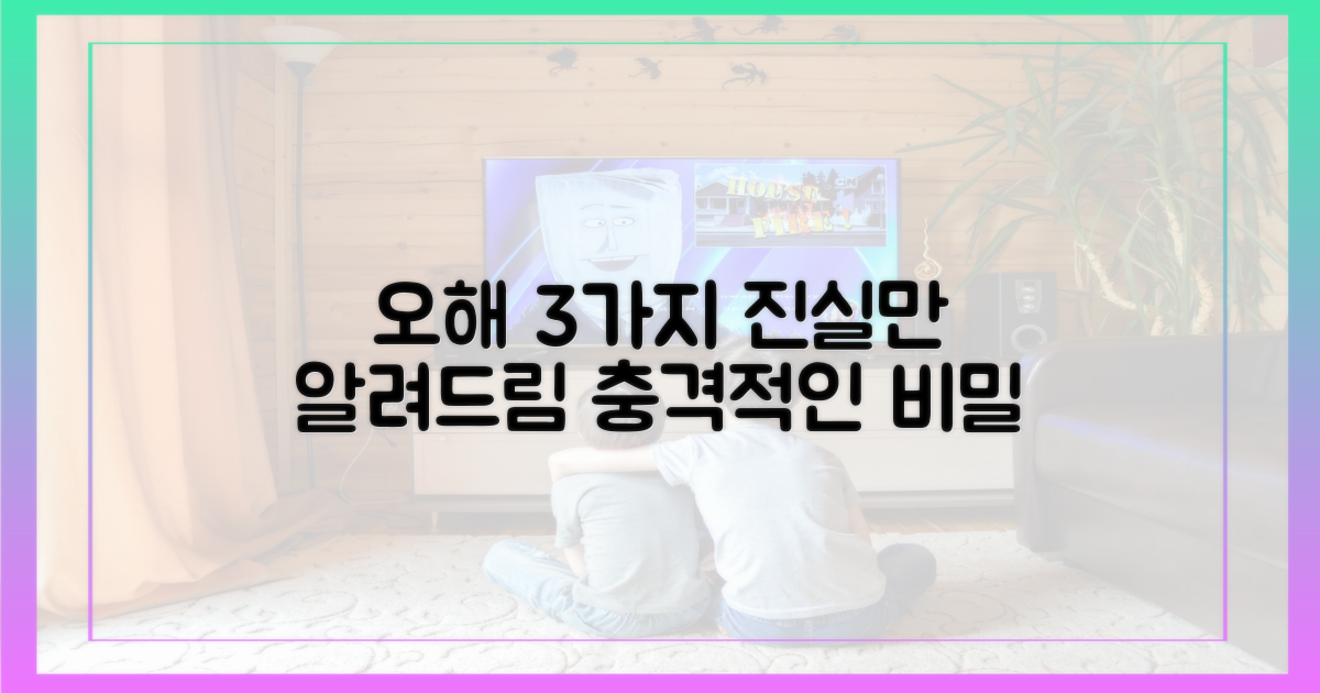 3가지 오해 해명